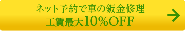 車検を予約する