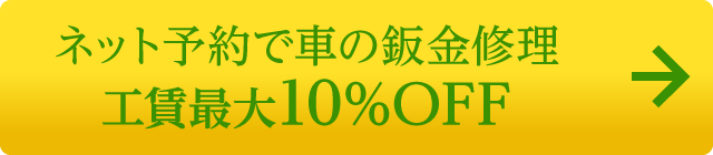 鈑金を予約する