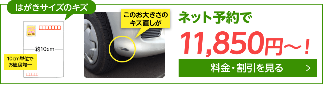 はがきサイズのキズ10cm単位でお値段均一