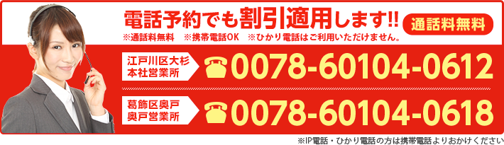 電話予約でも割引適用します！