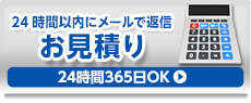 WEBでかんたん見積り