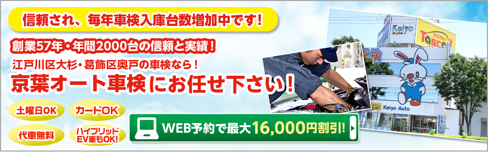 WEB予約で最大16,000円引！