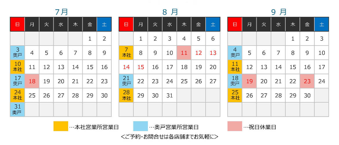 営業日カレンダー2022年7月〜9月