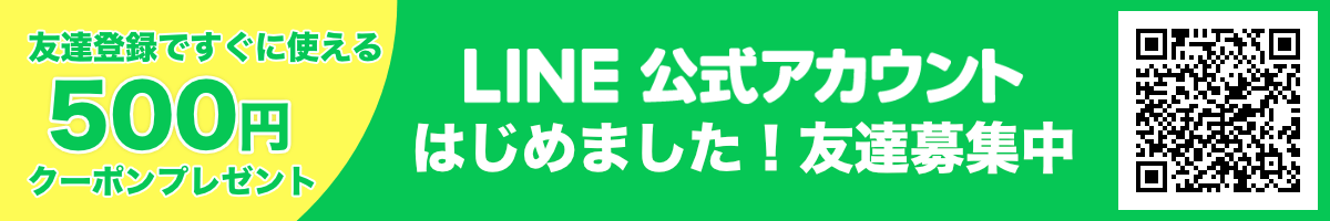 LINE公式アカウントはじめました！友達募集中