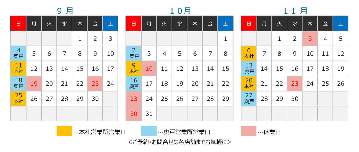 営業日カレンダー2022年9月〜11月