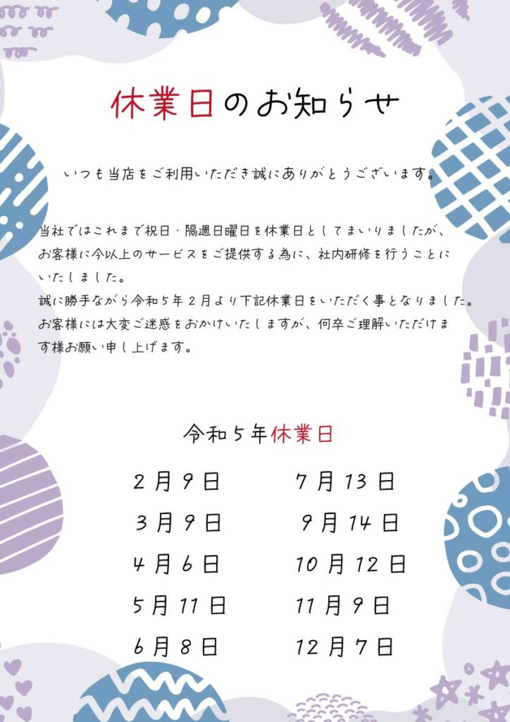 京葉オート休業日　詳細